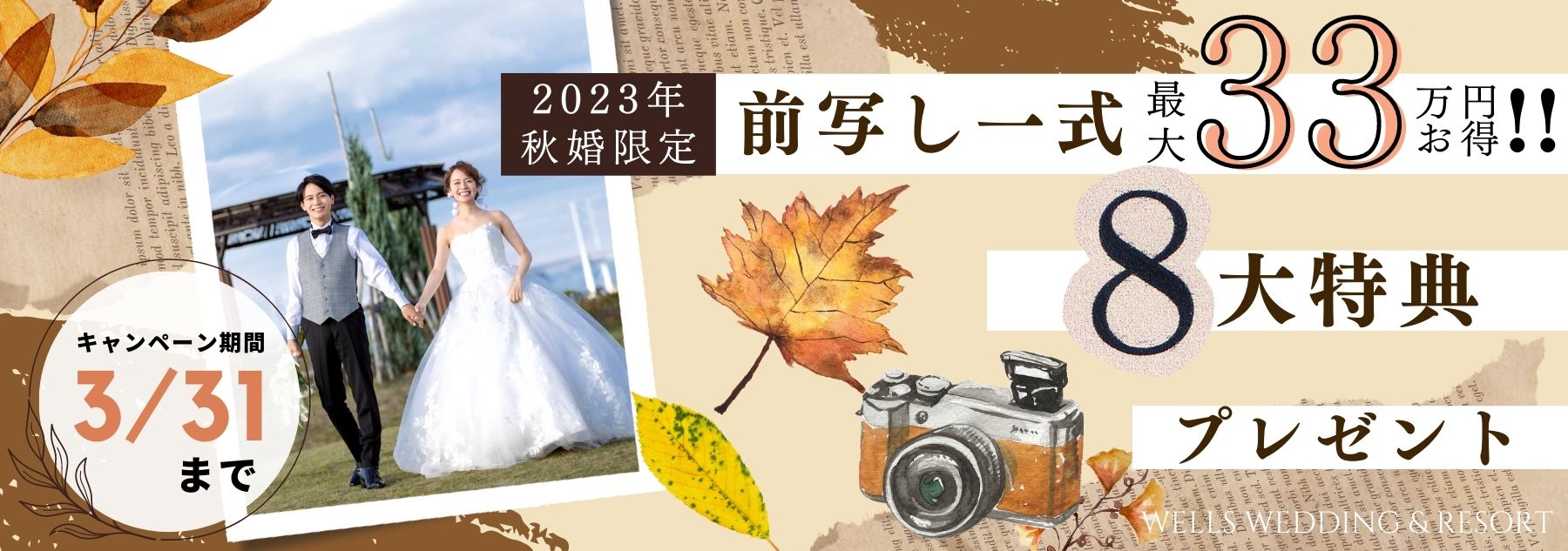 徳島県で人気の結婚式場のブランアンジュの秋婚プラン