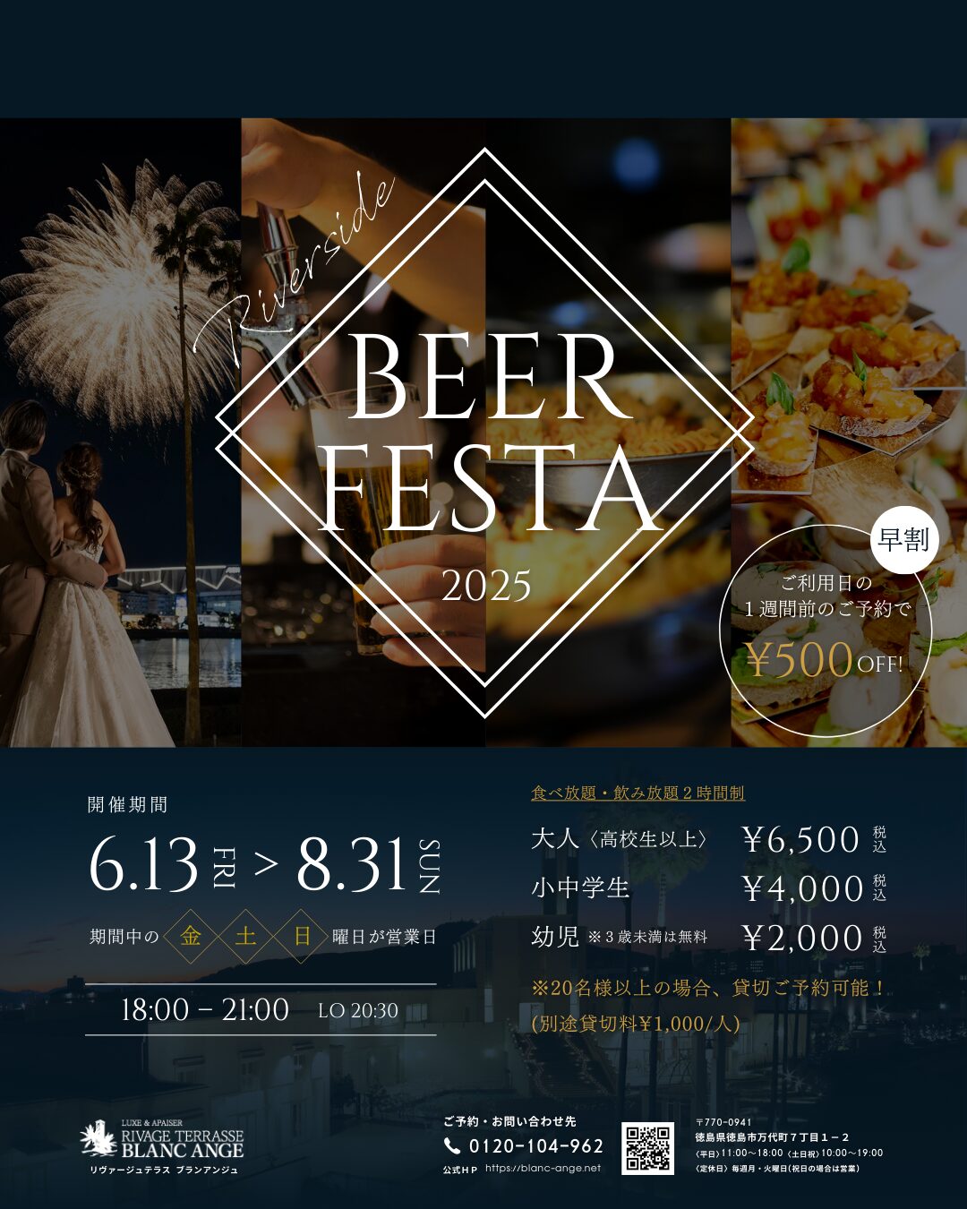 好評開催中！ビアフェスタ2025🍻 - 【公式】徳島の結婚式場ならブラン